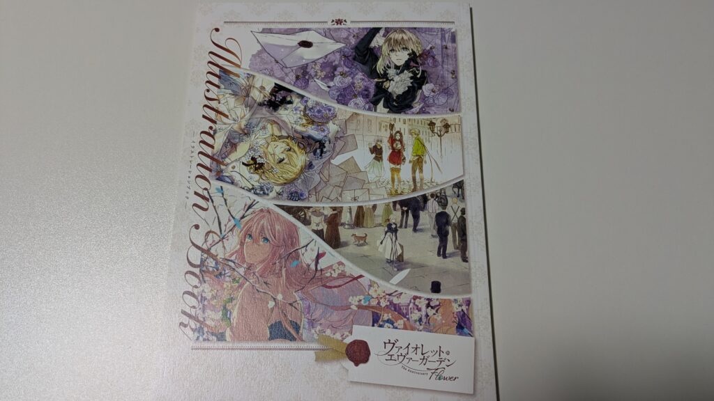 ヴァイオレットエヴァーガーデン The Anniversary -Flower-
イラスト集