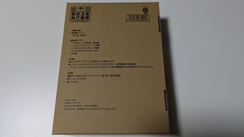 機動戦士ガンダム GQuuuuuuX Blu-ray Vol.1 特装限定版 梱包裏